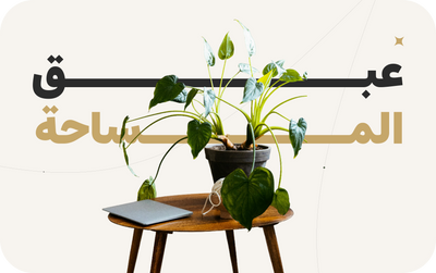 العناية بالشعر